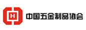 中国五金制品协会
