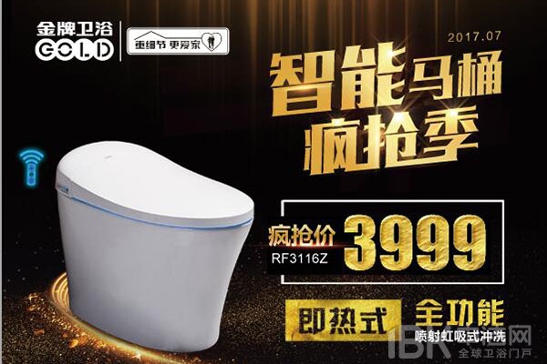 智能马桶疯抢季 金牌卫浴RF3116Z智能马桶抢购价3999元 智能马桶疯抢季 金牌卫浴RF3116Z智能马桶抢购价3999元